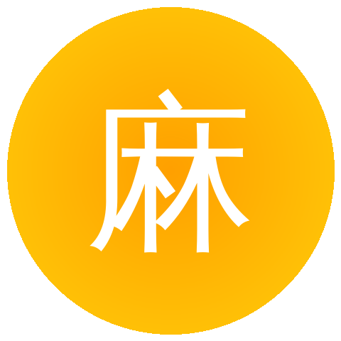 麻豆